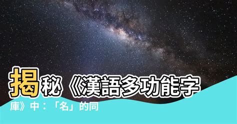 金同音字|漢語多功能字庫